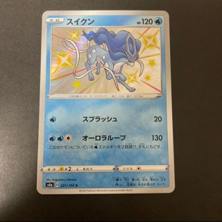 ポケモン(ポケモン)のポケモンカード　スイクン(シングルカード)