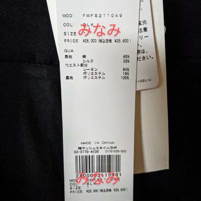新品タグ付　シルクコットンマキシスカート　黒　M FRAY I.D
