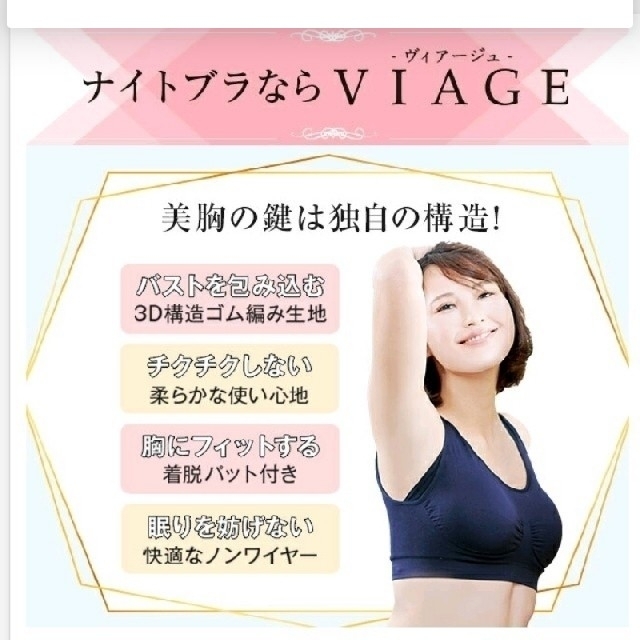 [送料無料]viage　ビューティーアップナイトブラ sサイズ　 レディースの下着/アンダーウェア(ブラ)の商品写真