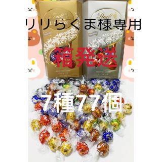 リンツリンドールチョコレート 7種77個 (菓子/デザート)