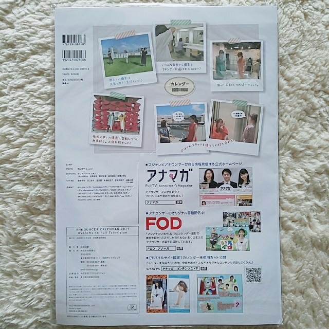女子アナカレンダー フジテレビ 21 アナウンサー カレンダーの通販 By くまねこ S Shop ラクマ 女子アナカレンダー フジテレビ 21 アナウンサー カレンダーの通販 By くまねこ S Shop ラクマ