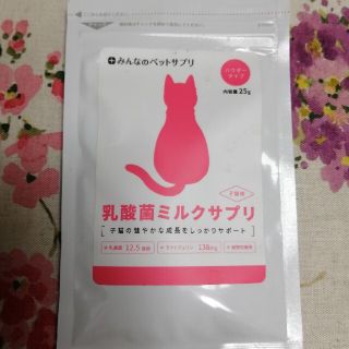 乳酸菌ミルクサプリ(ペットフード)