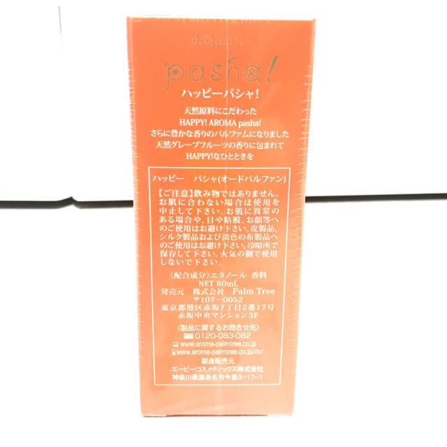 新品未使用　ハッピーパシャ 80ml 香水　 コスメ/美容の香水(香水(女性用))の商品写真