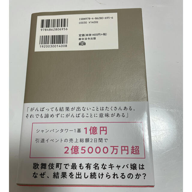 EmiriaWiz(エミリアウィズ)の前を向く力 何もない私が結果を出せた理由 エンタメ/ホビーの本(ビジネス/経済)の商品写真