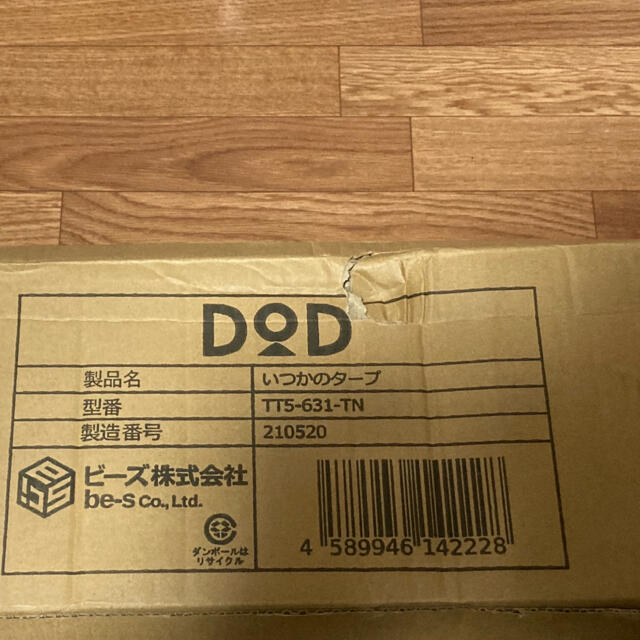 DOPPELGANGER(ドッペルギャンガー)の【新品未使用】TT5-631-TN DOD いつかのタープ タン スポーツ/アウトドアのアウトドア(テント/タープ)の商品写真