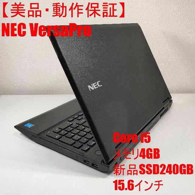 【美品】NEC VersaPro ノートパソコン Corei5