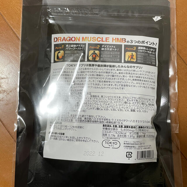 ドラゴンマッスル HMB 36日分 ダイエット ボディメイク tokyoサプリ 食品/飲料/酒の健康食品(アミノ酸)の商品写真