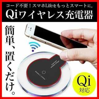 iPhone ワイヤレス 充電器 ワイヤレス充電器 qi 薄型 コンパクト 軽量(バッテリー/充電器)