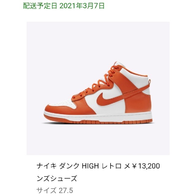 NIKE(ナイキ)のNIKE DUNK HIGH RETRO 27.5 メンズの靴/シューズ(スニーカー)の商品写真