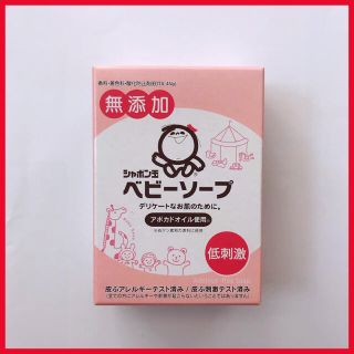 シャボンダマセッケン(シャボン玉石けん)のベビーソープ♥︎無添加♥︎低刺激♥︎沐浴♥︎(ボディソープ/石鹸)