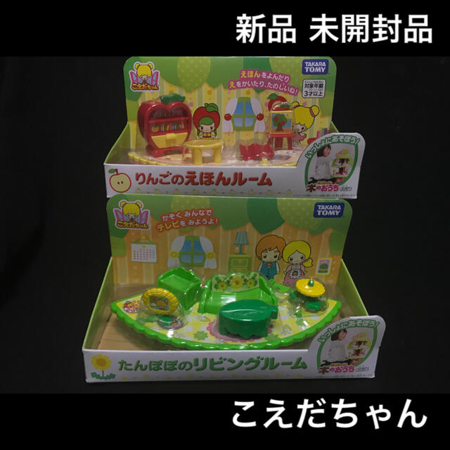 注目の福袋をピックアップ! こえだちゃん たんぽぽのリビングルーム こえだちゃん たんぽぽのリビングルーム