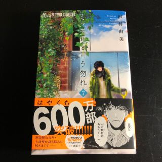 ミステリと言う勿れ ７(その他)