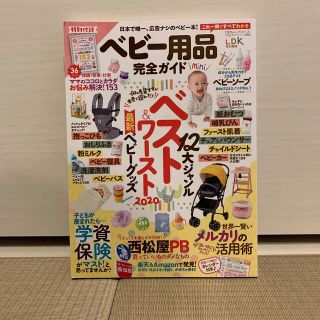 ベビー用品完全ガイド mini 12大ジャンルベスト＆ワースト最新ベビーグッズ(結婚/出産/子育て)