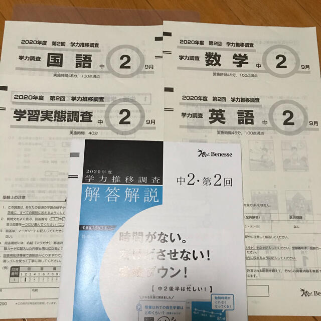 学力推移調査　中2  第2回　6年分セット（2022年〜2015年）