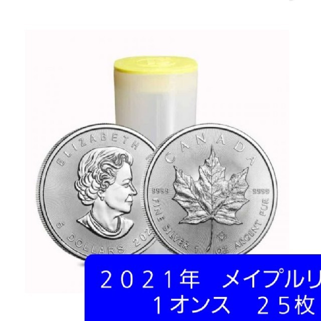 2021年メープルリーフ銀貨25オンス新品未開封38mm厚さ