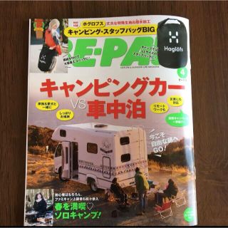 BE－PAL (ビーパル) 2021年 04月号(趣味/スポーツ)