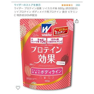 ウイダー(weider)のウィダーのソイプロテイン(プロテイン)