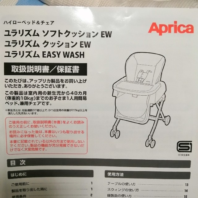 Aprica(アップリカ)のユラリズム　ソフトクッションEW アップリカ　ハイローチェア キッズ/ベビー/マタニティの寝具/家具(その他)の商品写真