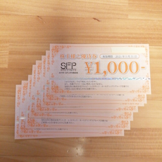 SFPホールディングス株主優待券8000円分の通販 by アラアラ's shop｜ラクマ