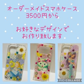 ディズニー(Disney)のオーダーメイド スマホケース 注文ページ(スマホケース)