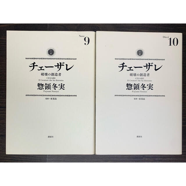 講談社 チェーザレ 9巻10巻 初版セットの通販 By 凛 S Shop コウダンシャならラクマ 講談社 チェーザレ 9巻10巻 初版セットの通販 By 凛 S Shop コウダンシャならラクマ