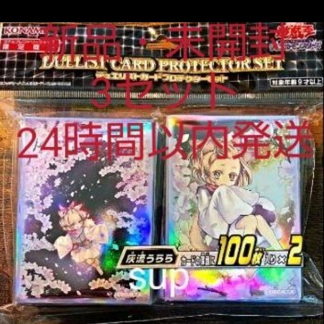 遊戯王 灰流うらら　はるうらら スリーブ ×3  コナミフレンドリーショップ限定