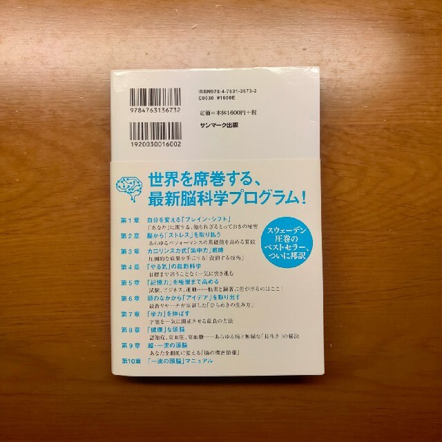 サンマーク出版(サンマークシュッパン)の一流の頭脳 エンタメ/ホビーの本(ビジネス/経済)の商品写真