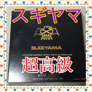 スギヤマ  最高級 カーバイド　チップソー アルミ　5枚セット(工具/メンテナンス)