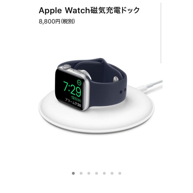 アップルウォッチ　磁気充電ドック