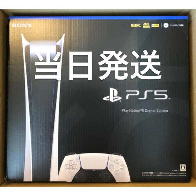 PlayStation - PS5 ディスクドライブ非搭載　ヤマダ電機購入