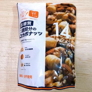 コストコ(コストコ)のロカボナッツ 低糖質 14日分(ダイエット食品)