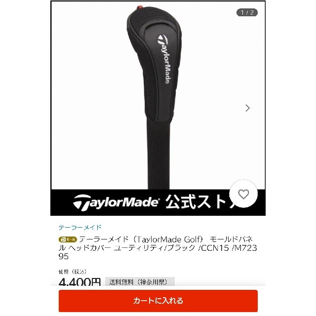 TaylorMade(テーラーメイド)の(acuraさま専用)テイラーメイド フェアウェイウッドカバー2個 チケットのスポーツ(ゴルフ)の商品写真