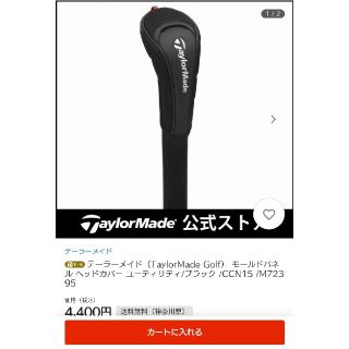 テーラーメイド(TaylorMade)の(acuraさま専用)テイラーメイド フェアウェイウッドカバー2個(ゴルフ)