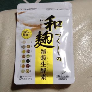 和麹づくしの雑穀生酵素(ダイエット食品)