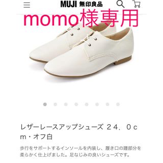 ムジルシリョウヒン(MUJI (無印良品))の無印良品　レースアップシューズ　白　24cm(その他)