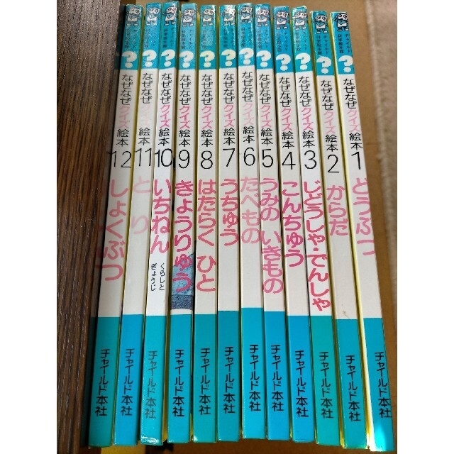 お値下 送料込 なぜなぜクイズ絵本1~12 バラ売り可の通販 by amifull's