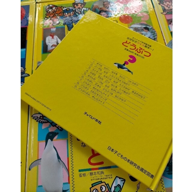 お値下 送料込 なぜなぜクイズ絵本1~12 バラ売り可の通販 by amifull's