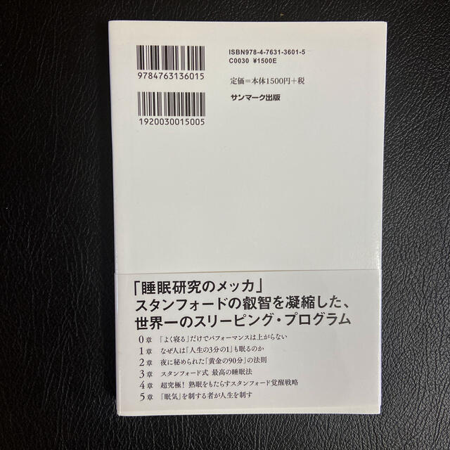 スタンフォード式最高の睡眠 エンタメ/ホビーの雑誌(結婚/出産/子育て)の商品写真