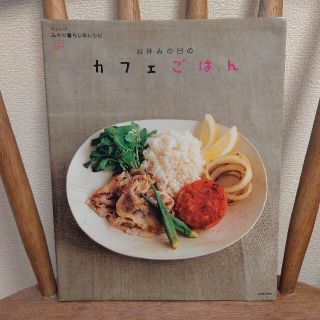 お休みの日のカフェごはん ワンプレートランチ(料理/グルメ)