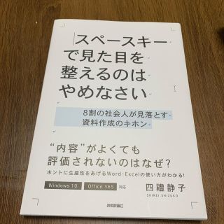 スペースキーで見た目を整えるのはやめなさい ８割の社会人が見落とす資料作成のキホ(その他)