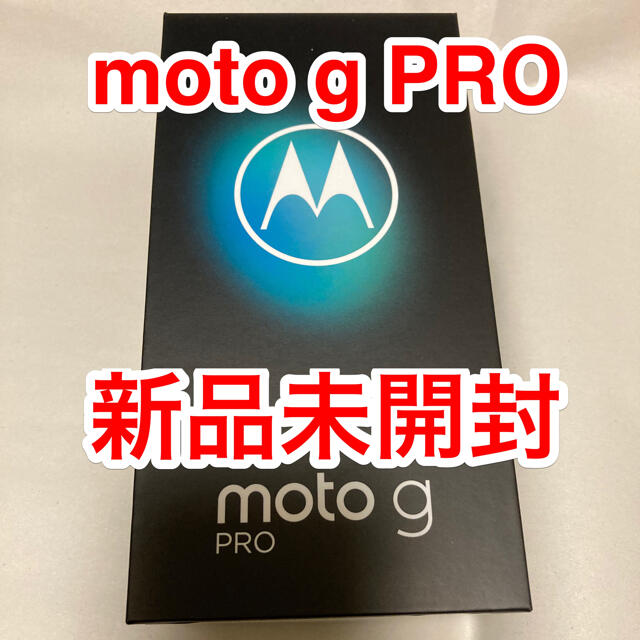 モトローラ　moto g pro ミスティクインディゴ　新品未開封