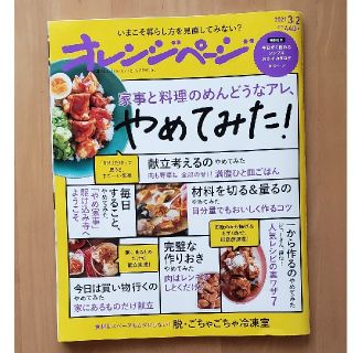 オレンジページ 2021年 3/2号(生活/健康)