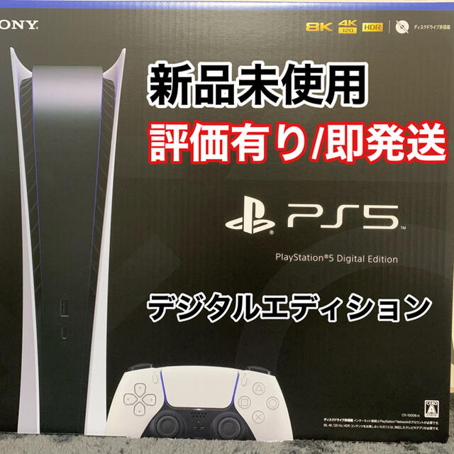 PlayStation5 デジタルエディション プレイステーション5 本体