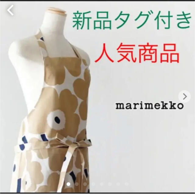 マリメッコ　marimekko エプロンオフホワイトベージュウニッコ柄新品