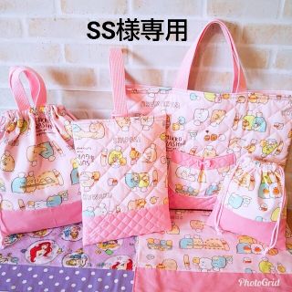 SS様専用☆入園入学セット☆すみっコ☆プリンセス(レッスンバッグ)