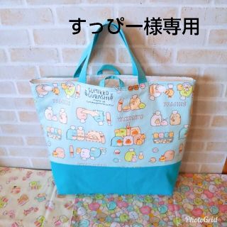 すっぴー様専用(レッスンバッグ)