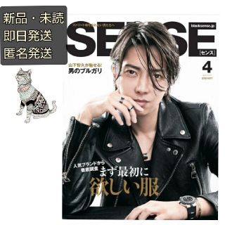 抜けなし【即日発送】SENSE（センス） 最新号：2021年4月号(ファッション)