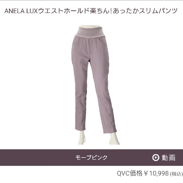 【新品】アネラリュクス  あったかスリムパンツ モーヴピンク