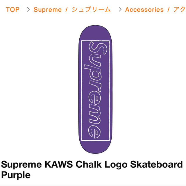 Supreme KAWS Chalk Logo Skateboard