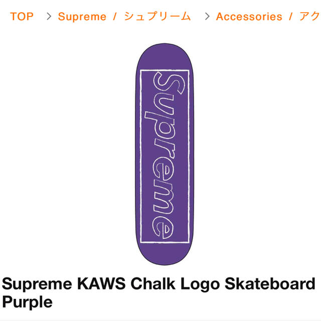 Supreme(シュプリーム)のSupreme KAWS Chalk Logo Skateboard スポーツ/アウトドアのスポーツ/アウトドア その他(スケートボード)の商品写真